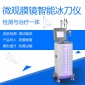 良美美容仪器oem微观膜镜智能冰刀超微视屏小气泡水氧仪清洁黑头皮肤检测仪魔镜微观膜镜智能冰刀仪